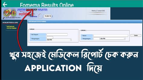 fomema online results check 2023 malaysia|FOMEMA Online: Login, Register, Check Results 2024 .